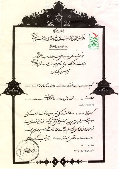 سیدحمید میرشمسی