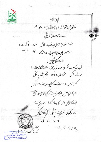 سیدمصیب لنگری