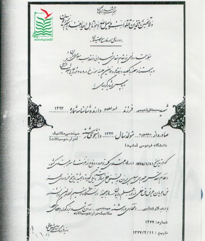 محمد تقی قدیمی