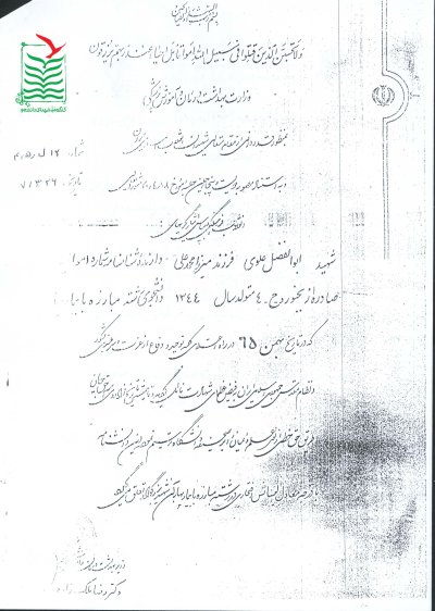 سید ابوالفضل علوی