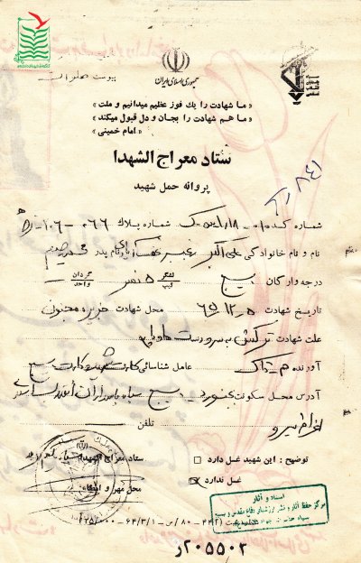 علی اکبر رنجبر نجف آباد