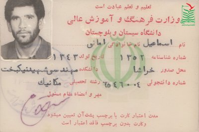 اسماعیل امانی