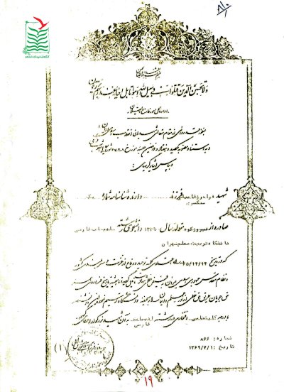 فرامرز فامیلی سنگسری