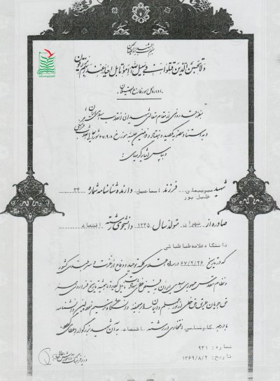 میرپیمان خلیل پور