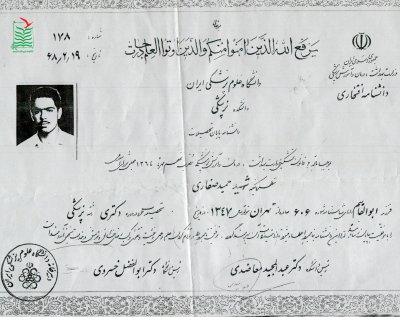 حمید صفاری