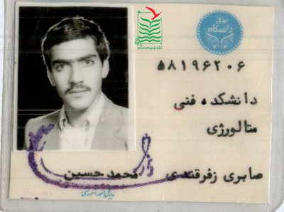 محمدحسین صابری زفزقندی