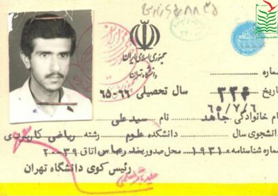 سیدعلی جاهد