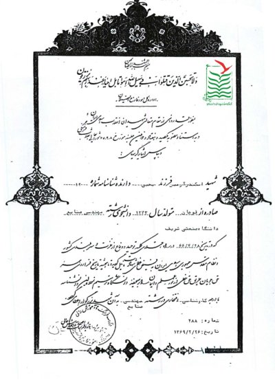 اسکندر(علی) آرمین