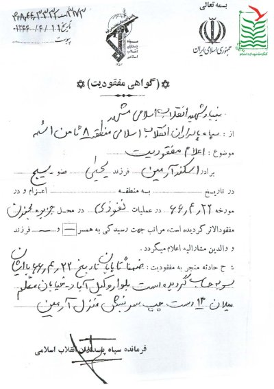 اسکندر(علی) آرمین