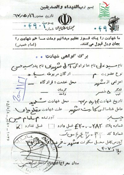 سیدعلی آل شهیدی