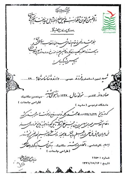 امین الله اصغری