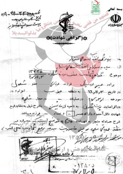 عیسی عباسیان