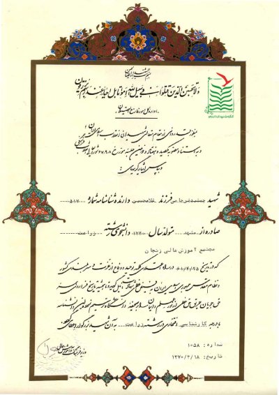 جمشید فرجامی