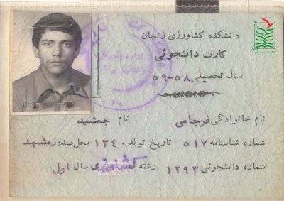 جمشید فرجامی