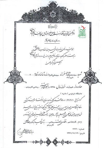 سید محمد طباطبایی شهرآباد