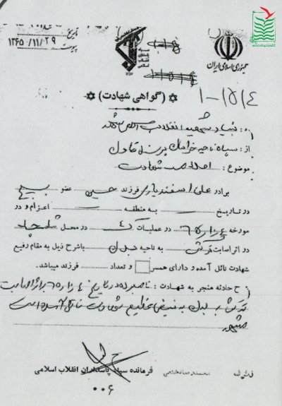 علی اسفندیاری