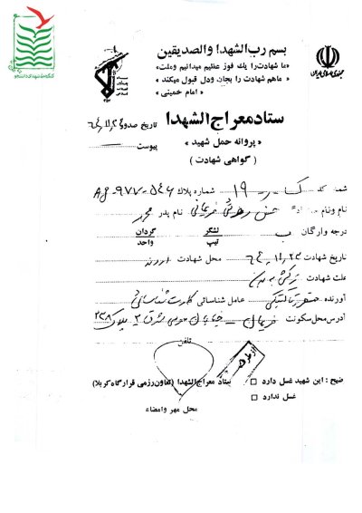 حسن رفوئی فریمانی