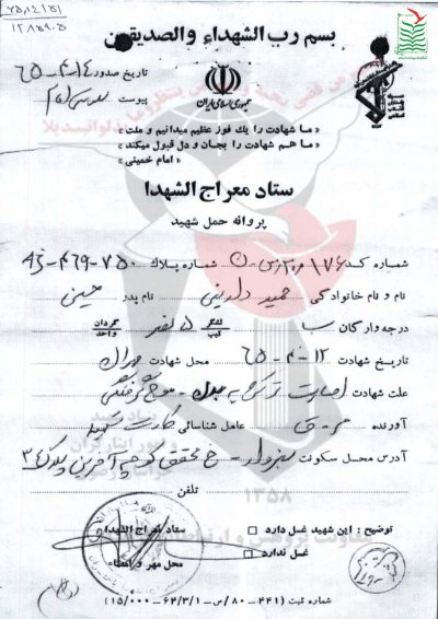 حمید دارینی(حمیدیان)