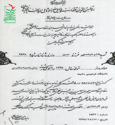 هاشم شیشه چی