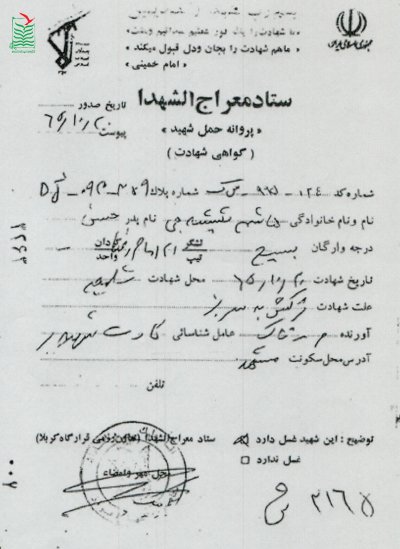 هاشم شیشه چی