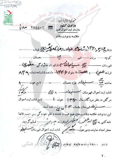 سیدابوالقاسم مظهری