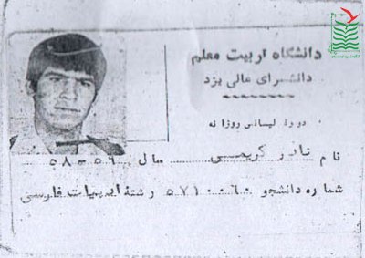 سیدنادر کریمی قوام آباد