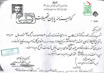 محمد درودگرنژاد