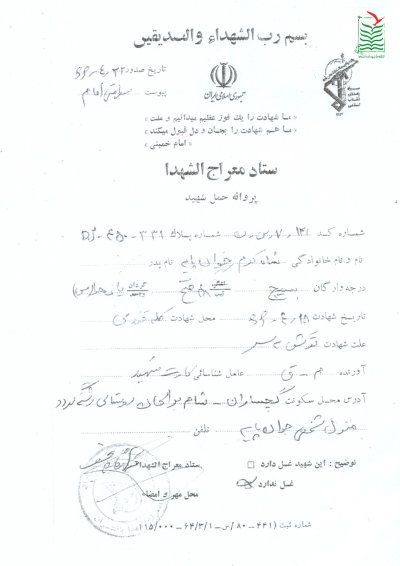 شاکرم خوان پایه