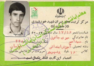 سیدامیر میری جاغرق