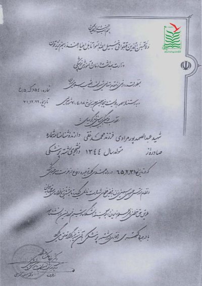عبدالصمد پورمرادی