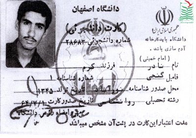 نادر گنجی