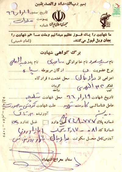 سیدمسعود ساجدی