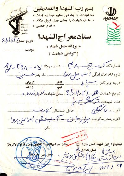 اسماعیل روا