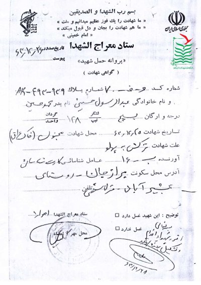 سیدعبدالرسول حسینی