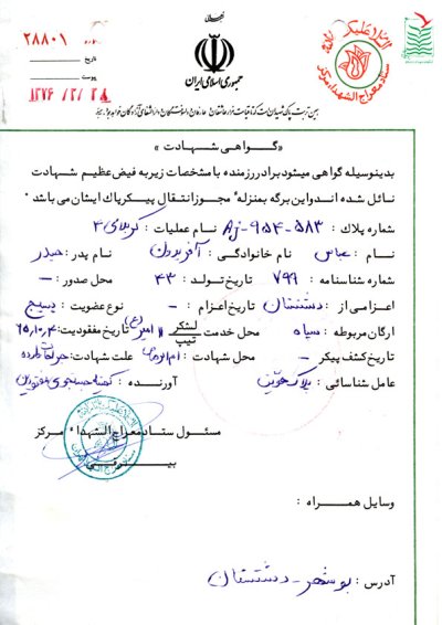 عباس آفریدون