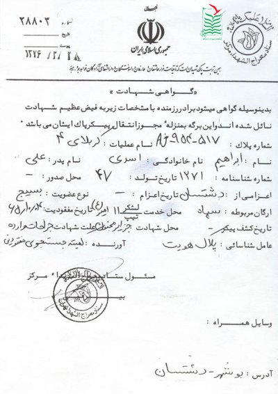 ابراهیم اسدی