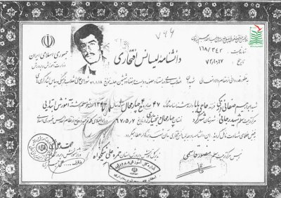 ابراهیم صفائی دزکی