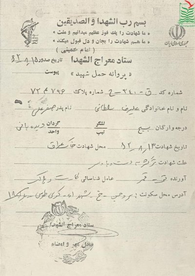 علیرضا سلطانی