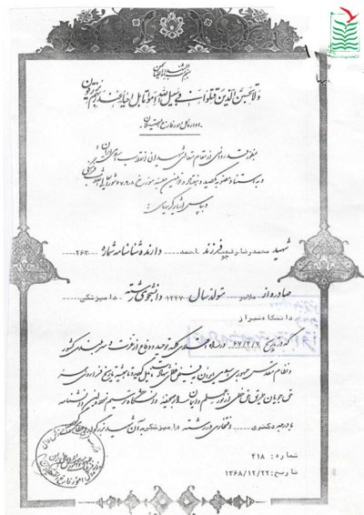 محمدرضا رفعت جو