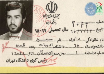 مسعود داوری