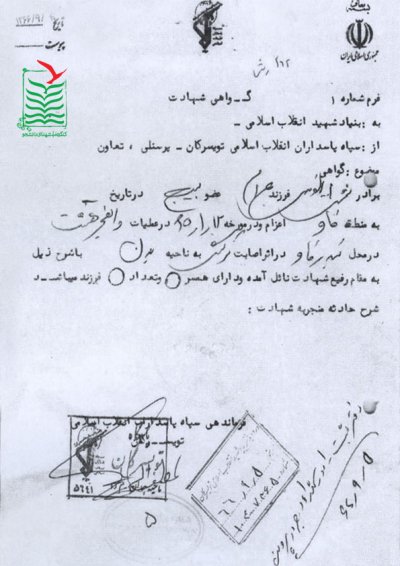 شمس اله الوندی