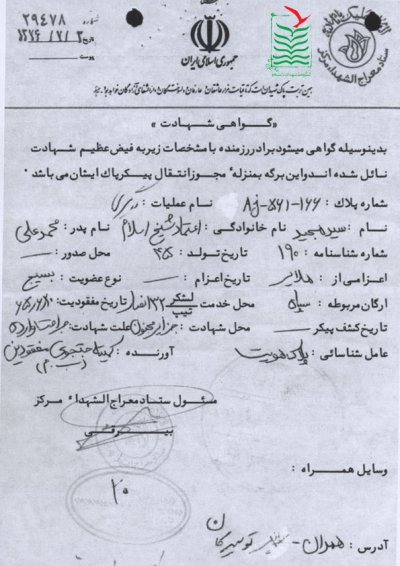 سیدمجید اعتمادشیخ الاسلامی