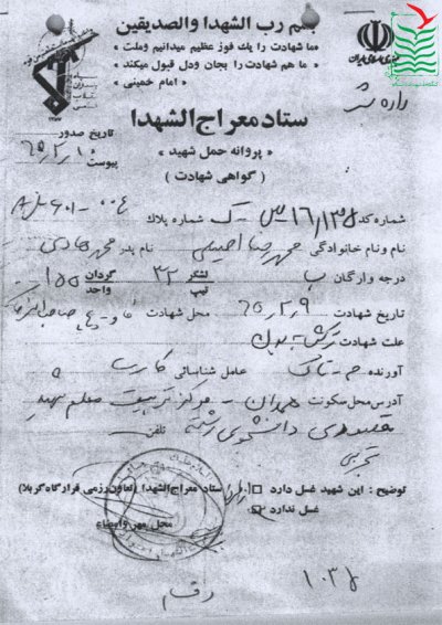 محمدرضا اصیلی