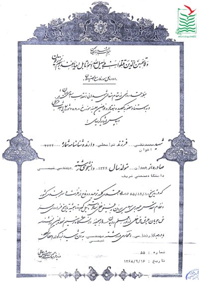 محمدتقی(حمید) اخوان