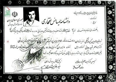 ضیاءالدین کیالاشکی