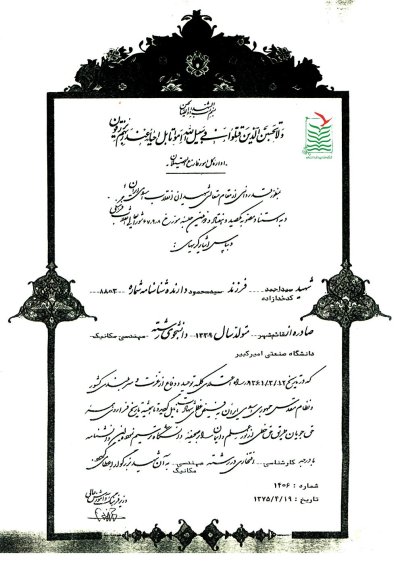 سیداحمد کدخدازاده خراسانی