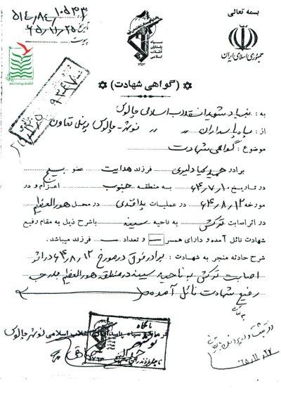 حمید کیادلیری