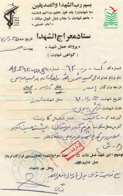 سیدشمس الله زاهدی