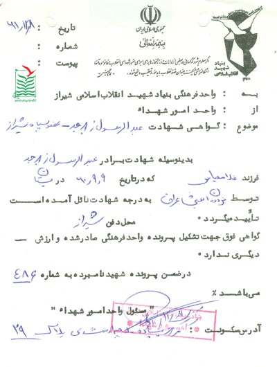 عبدالرسول زبرجد