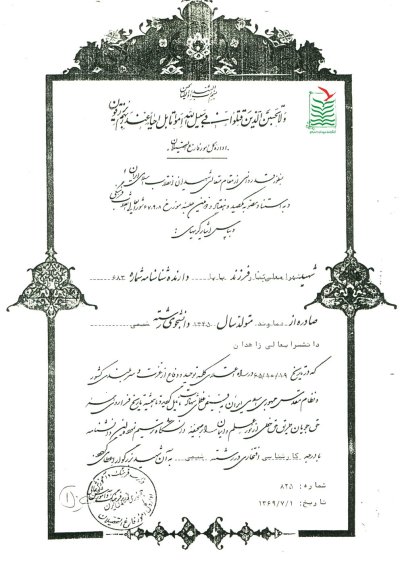 شهرامعلی بنار